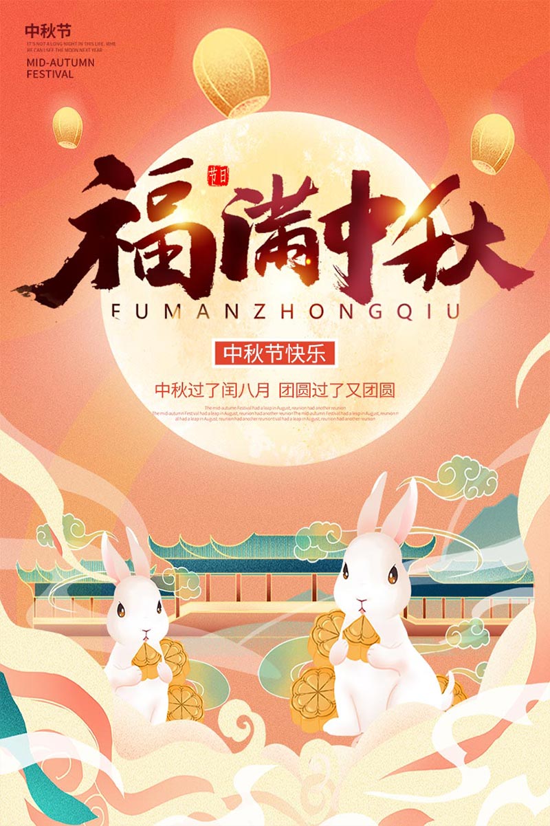 祝您中秋快樂！